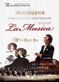 [신년음악회]네오필하모닉오케스트라와 함께하는 KBS부산 클래식 음악회 '라 뮤지카 - 왈츠와 폴카의 향연'