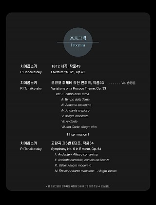 올 댓 차이콥스키