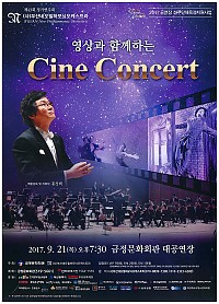 영상과 함께하는 CINE CONCERT