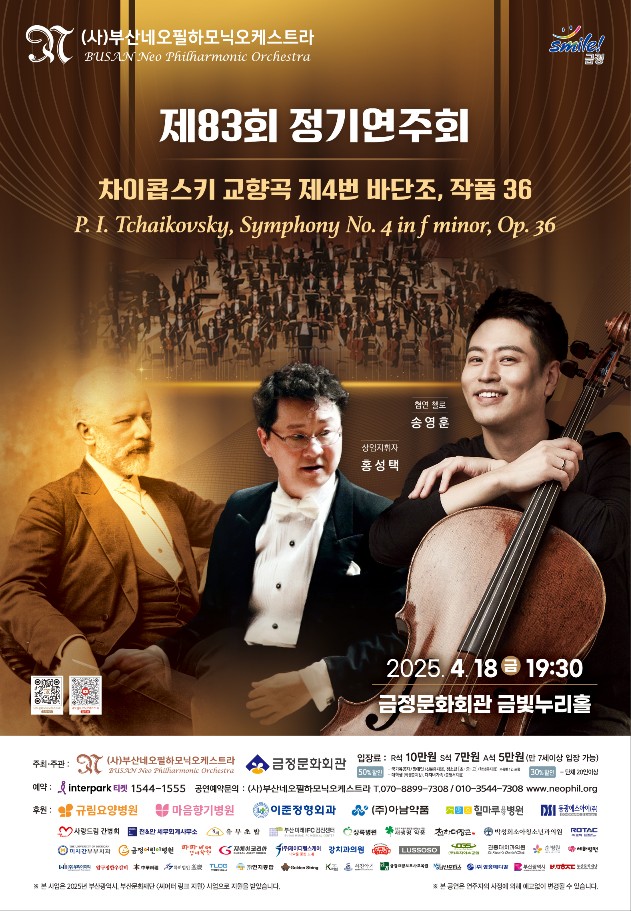 제 83회 정기연주회