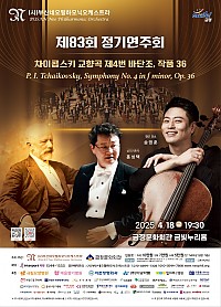 제 83회 정기연주회