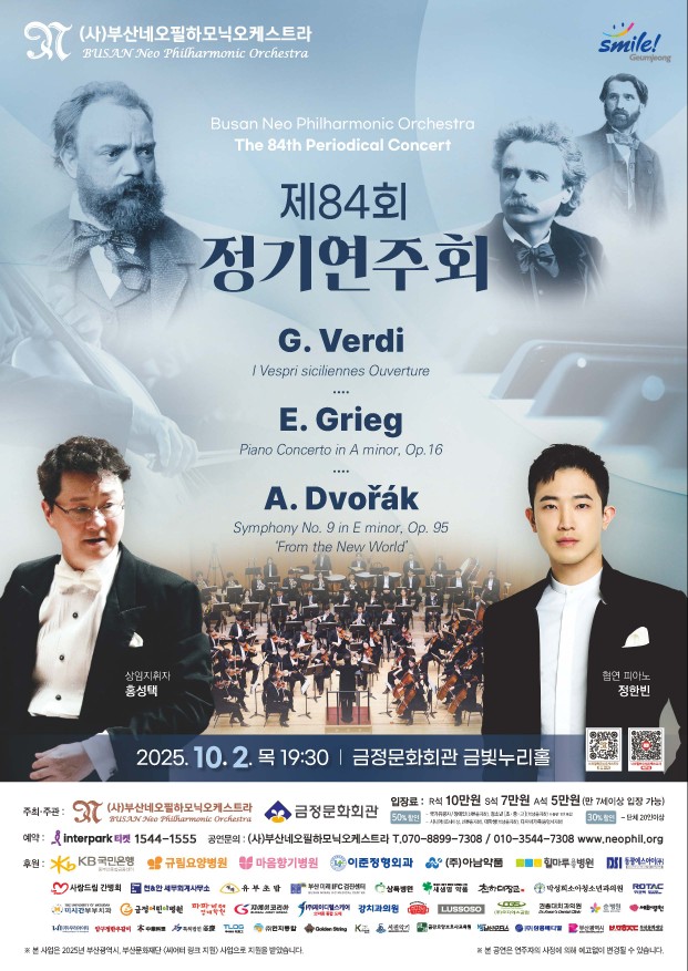 제 84회 정기연주회