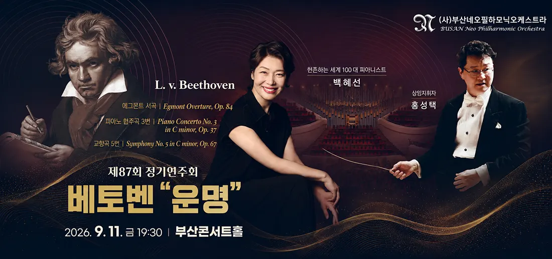 제86회 정기연주회