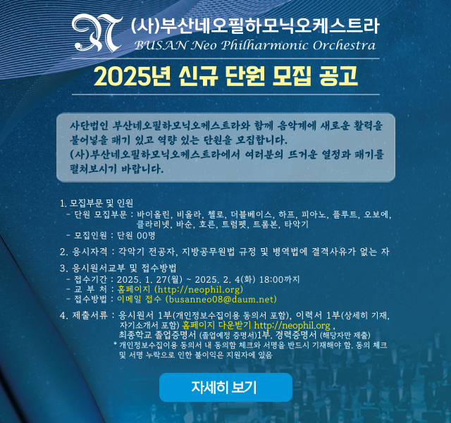 2025년 신규단원모집공고