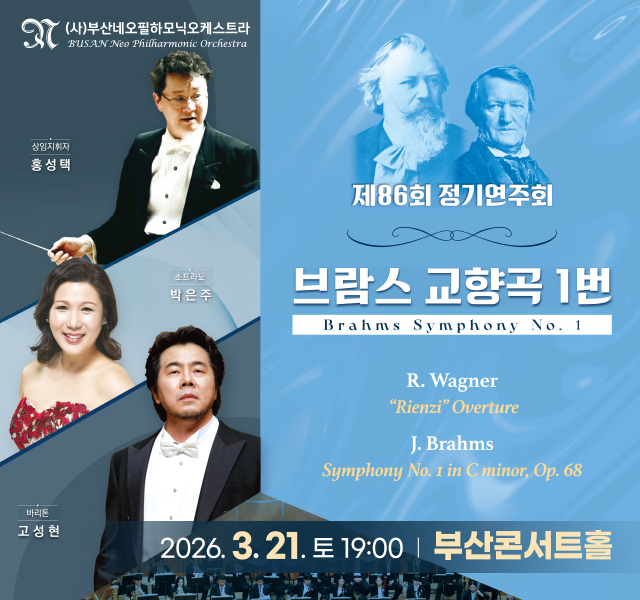 제86회 정기연주회