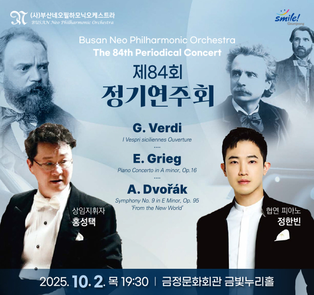 제84회 정기연주회