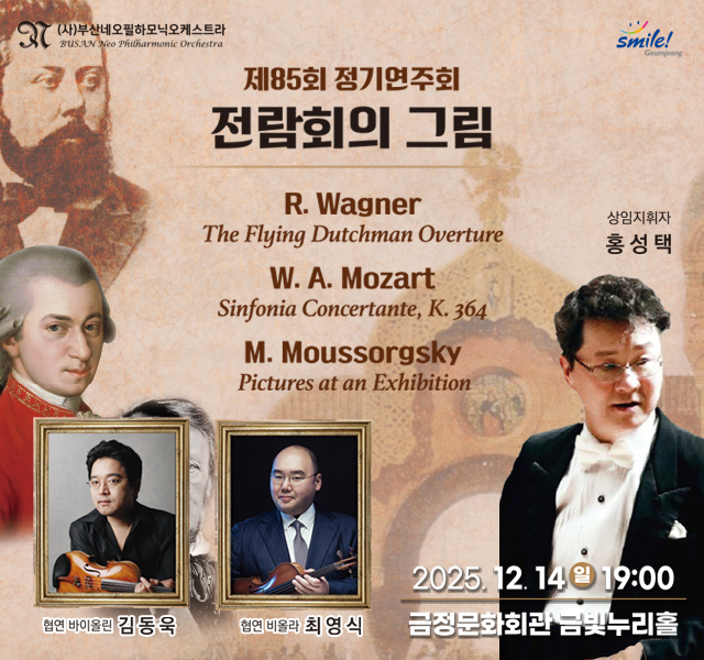 제85회 정기연주회