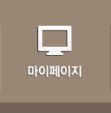 마이페이지